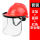 [套装]红色安全帽+支架+面屏