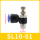 SL10-01插10mm气管螺纹1/8