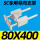 SC80X400导向支架不含气缸