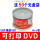 A++ 打印DVD-R 16X 50片桶装