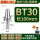 BT30长100粗铣款(精度0.005mm)