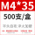 M4*35（500只/盒）