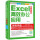 Excel高效办公应用全能手册