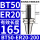 BT50-ER20-200有效长度165