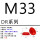DR-M33（20个）