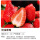 玫红色 奶油草莓苗3棵