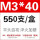 M3*40（550个/盒）