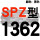 红标SPZ1362