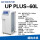 UP PLUS-L 60L/h【一级水】