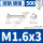 M1.6*3 [500只]镀镍材质