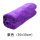 30*30cm 紫色10条装