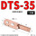 国标紫铜DTS-35【1只】