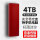 4TB红色高速读取+小巧便携