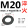 M20淬火薄垫片 外径36.5厚2.8