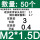 M2*1.5D[使用后长度3][5