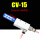 CV-15HS配6MM接头消声器