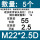 M22*2.5D[使用后长度55]