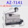 AZ-7141(等同TZ.CZ)