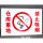 【PVC塑料板】仓库重地禁止吸烟ZH-008