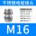 灰色 M16*15(48)不锈钢