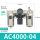 AC4000-04D(自动排水)