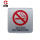 请勿吸烟贴
