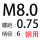 M8*螺距0.75*D6*50(钢用）
