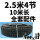 4根2.5米(10米)送全套配件