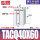 TACQ40-60