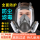 【硅胶全面具防有机气体套装】