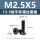 M2.5*5 黑镍(500个)(12.9级平杯)