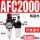 二联件AFC2000配4mm气管接头