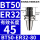 BT50-ER32-80有效长度45