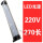 LED 220V270长 6W