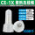 CE-1X  (1000个/包)塑料压线帽