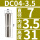 DC04-3.5mm夹持3.5mm/3个