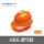 进口ABS日光橙+透气+豪华可换帽