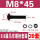 M8*45/20套全牙