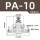 PA-10【高端白色】