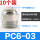 白 PC6一03*10只