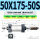 SCJ 50X175-50-S