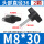 36#M8*30【2个】