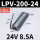 LPV-200-24