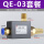 QE03带10mm接头消声器对丝