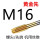 M16*2  先端