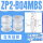 ZP2-B04MBS(白色)