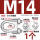 316材质M14(1只)