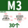 M3通孔【30粒】镀镍碳钢
