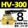 HV300-03带8MM气管接头+消音器