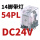 CDZ9-54PL (带灯)DC24V 直流线圈